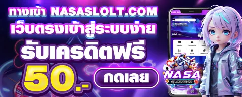 nasa สล็อต